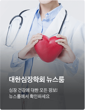 대한심장학회1