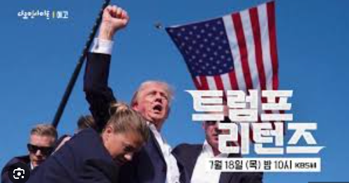 트럼프리턴즈