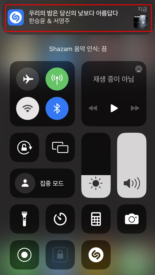 아이폰 음악인식 설정