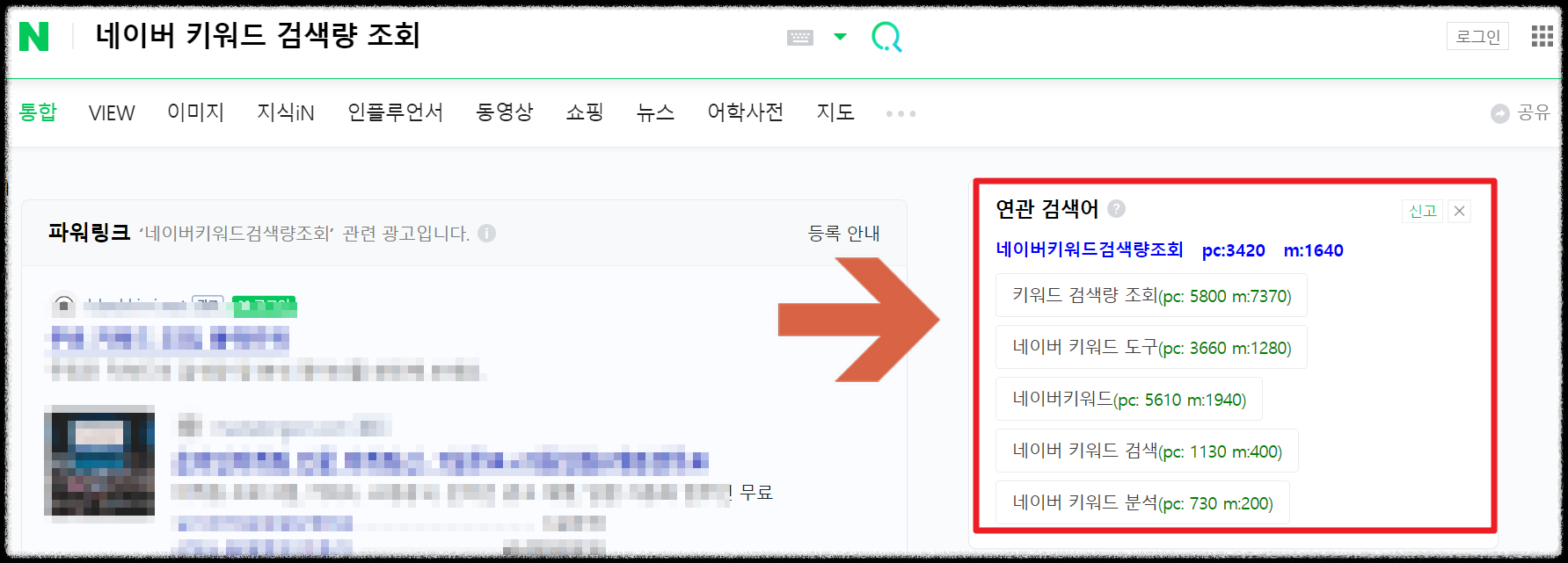 네이버 키워드검색량 확인