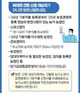 공익직불금 신청 자격