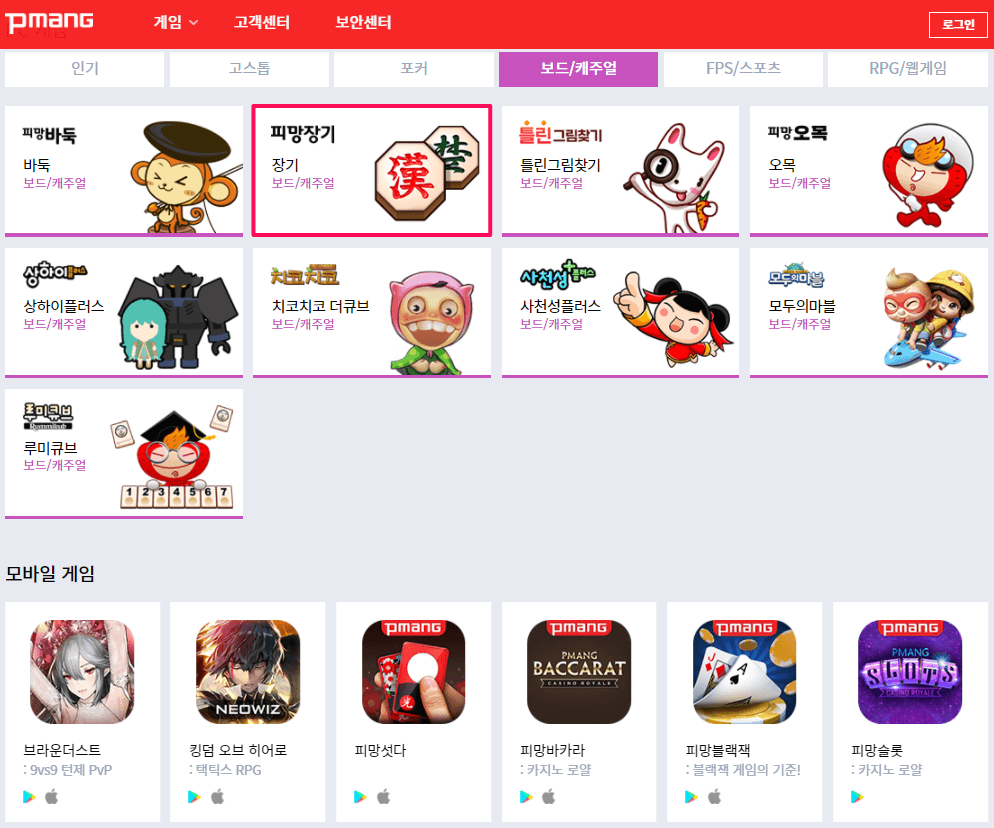 피망-홈페이지-바로가기