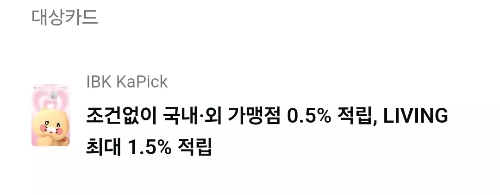 2024년+4월+신용카드+IBK기업+신규혜택+대상카드