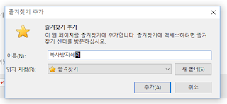 스크립트 즐겨찾기로 추가