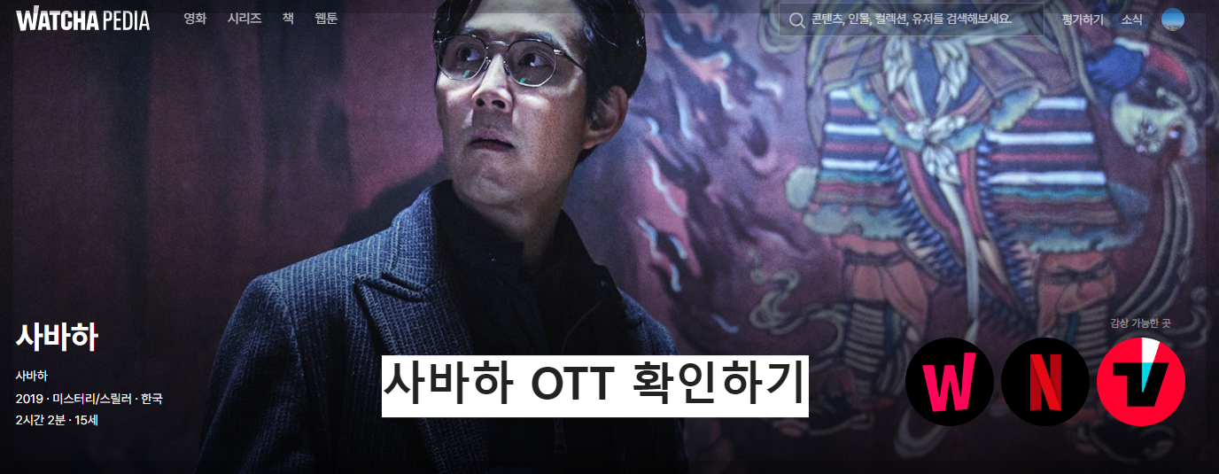 사바하_관람평