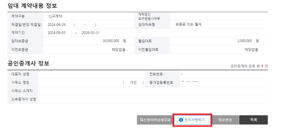 2024 주택 임대차 계약 온라인 신고 방법 알아보기(확정일자 부여방법 )