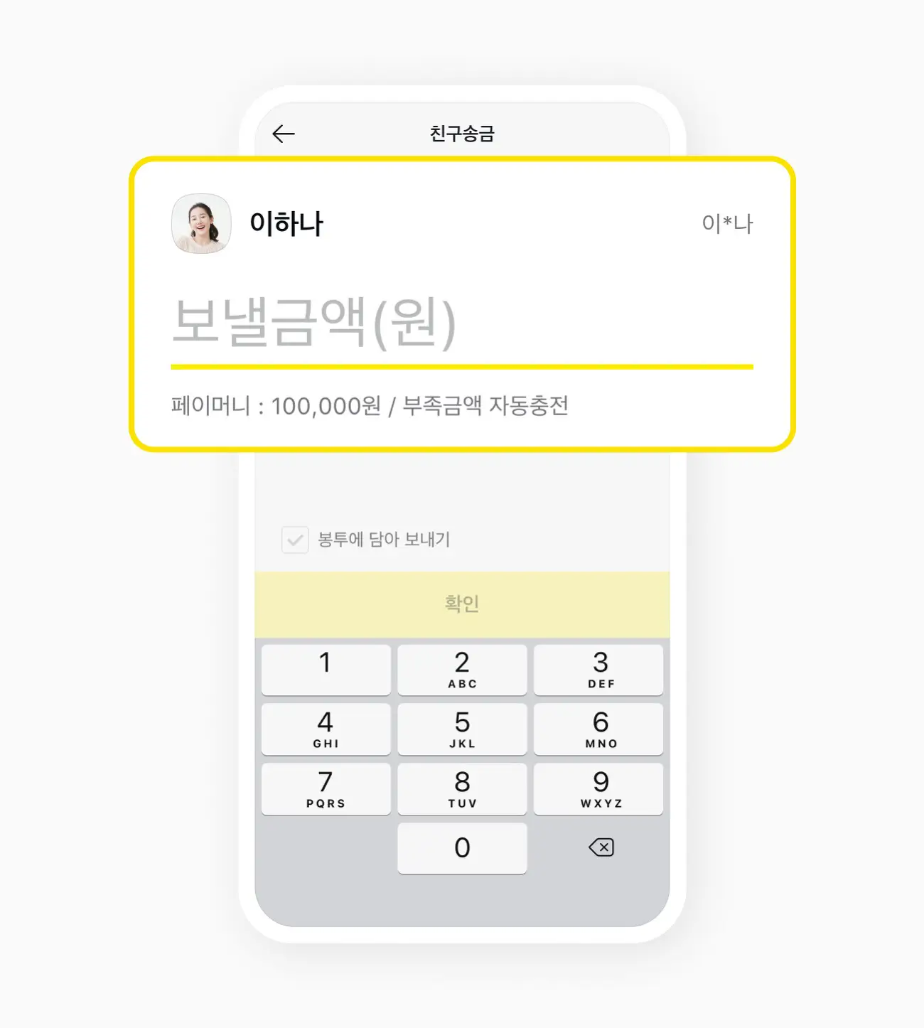 보내고 싶은 금액을 입력후