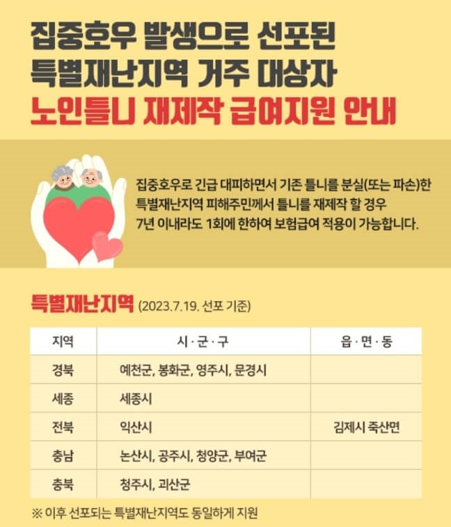 노인틀니