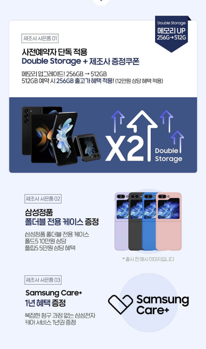 갤럭시 z폴드5 출시일, 사전예약 사은품, 스펙 장단점