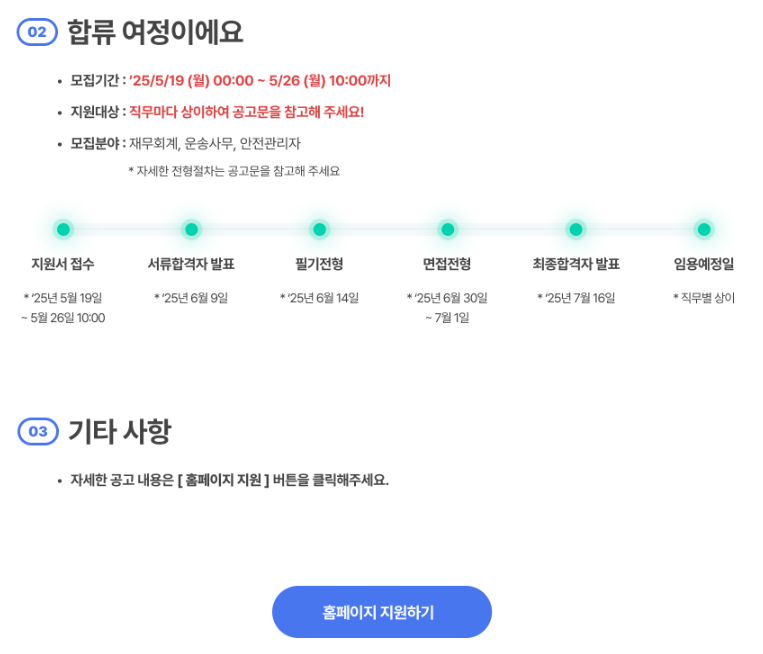 코레일로지스 채용