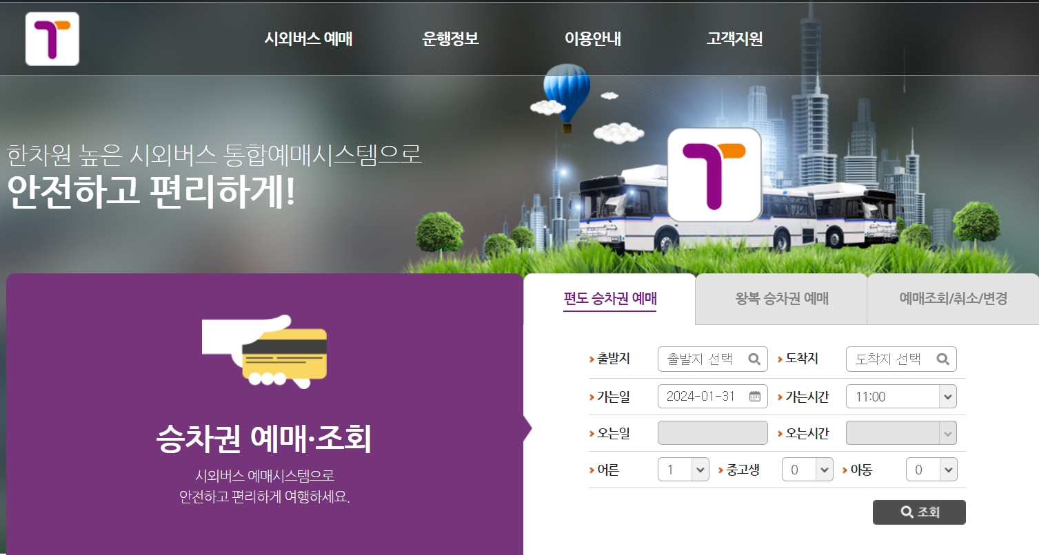 인천공항 버스시간표