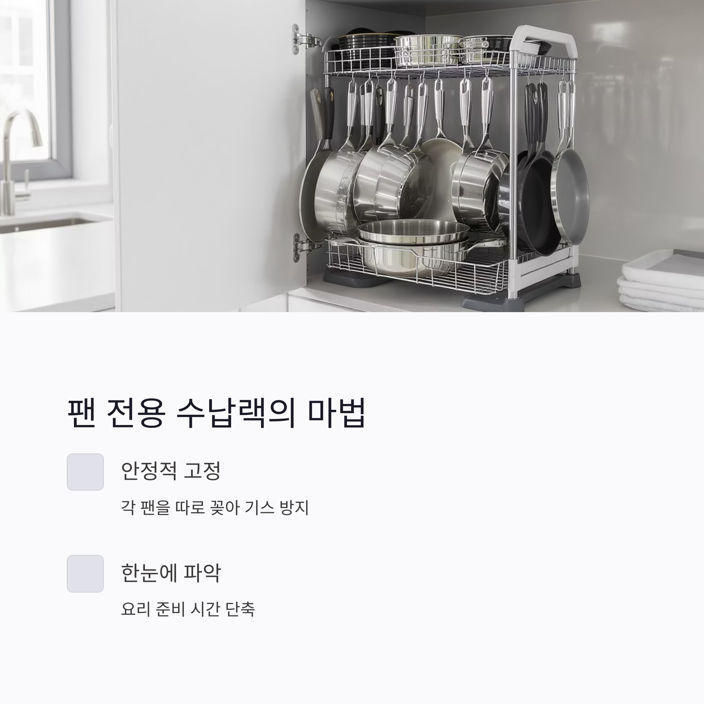 냄비와 팬, 똑똑하게 세워서 보관하는 주방 정리 꿀팁