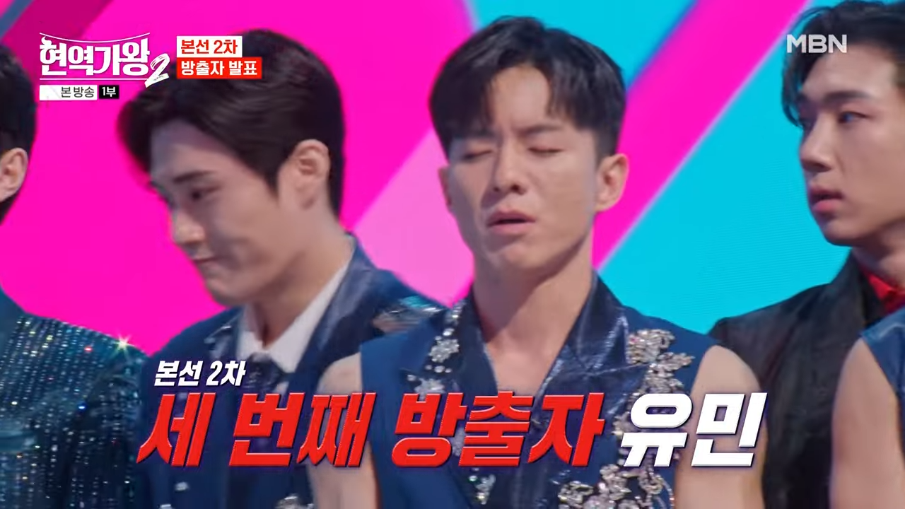 현역가왕2 탈락자