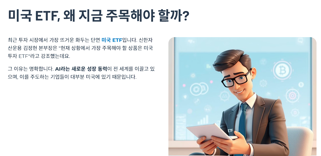 미국 ETF, 왜 지금 주목해야 할까?