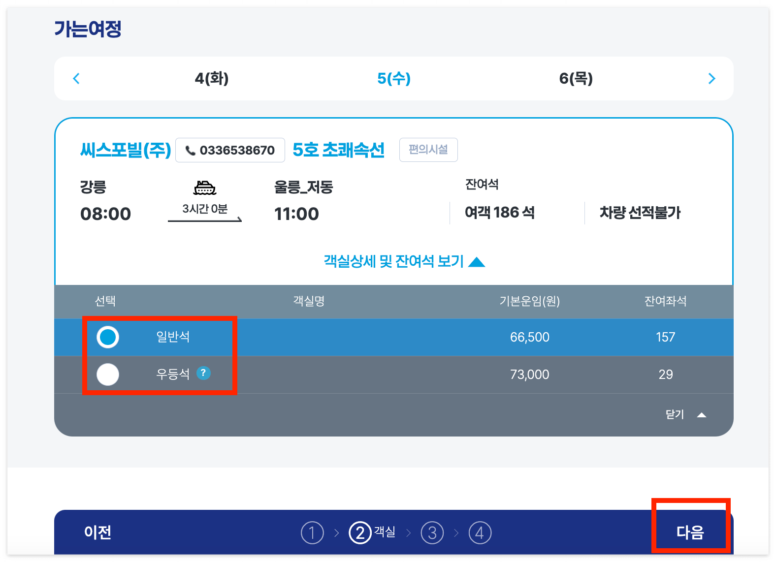 울릉도 배편 크루즈 예약