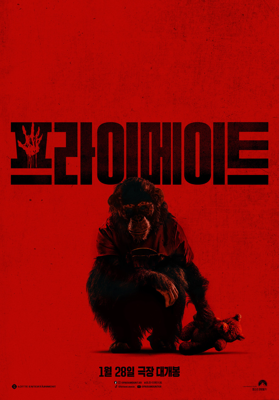 프라이메이트 영화