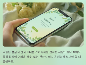 결혼식 축의금 얼마가 적당할까? 2025 관계별 기준 총정리! 축의금 대신 기프티콘도 센스 있는 선택!