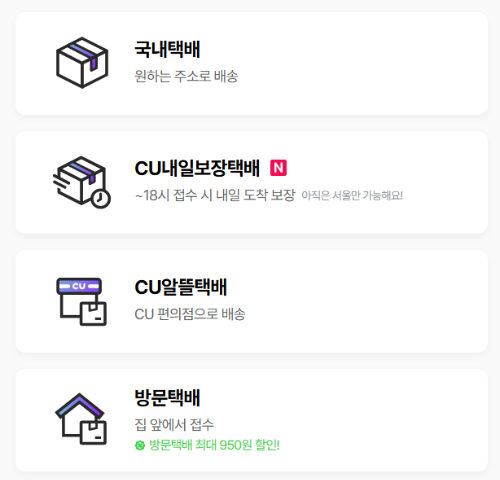 CU 택배 예약