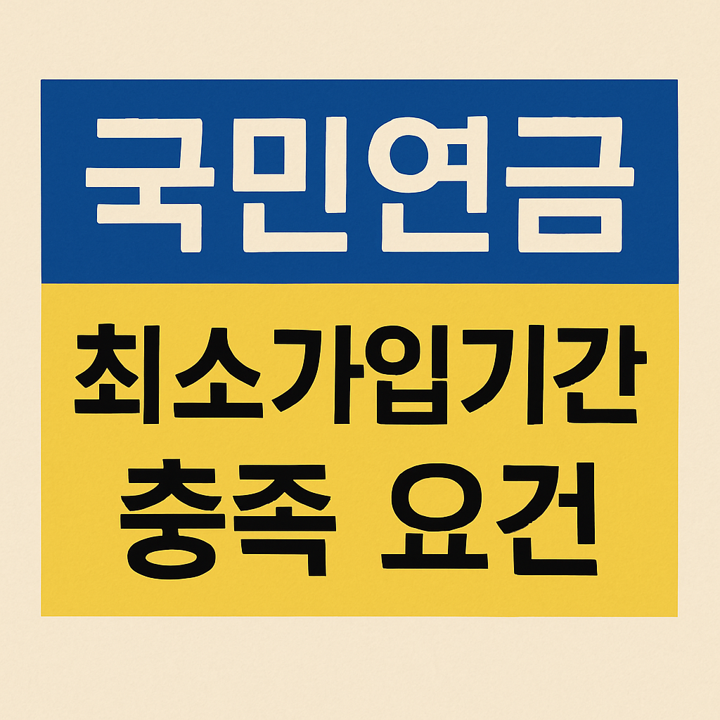 국민연금