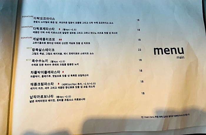 을지다락 메뉴판