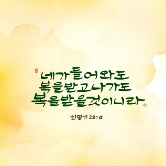 신명기 28장 축복 저주 강해_42