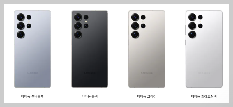 갤럭시 S25 울트라 색상