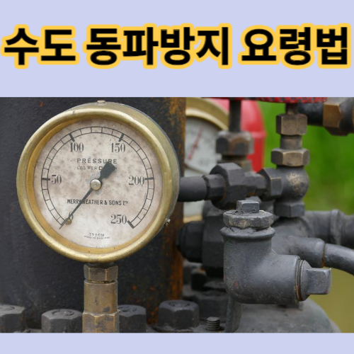 수도 동파방지 커버