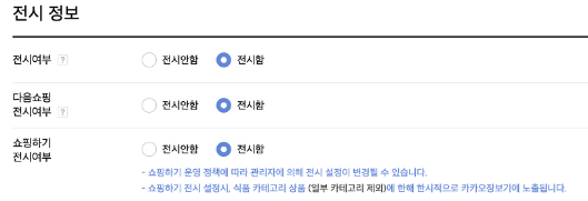 상품전시정보