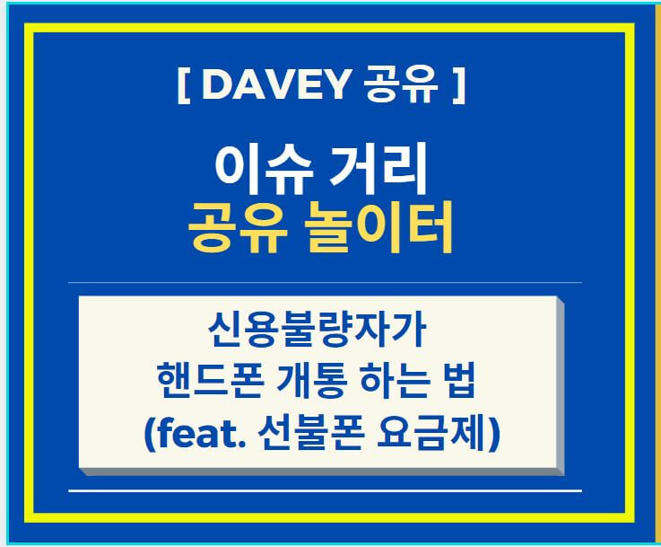 선불폰-요금제-썸네일
