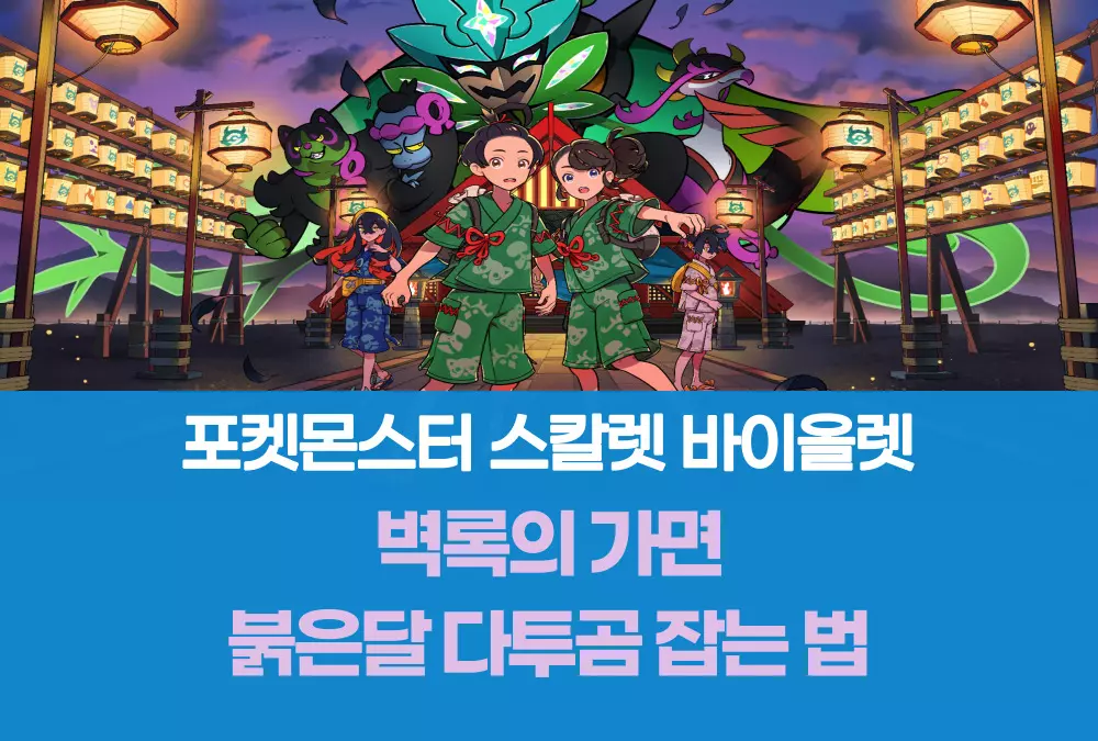 포켓몬스터 스칼렛 바이올렛 벽록의 가면