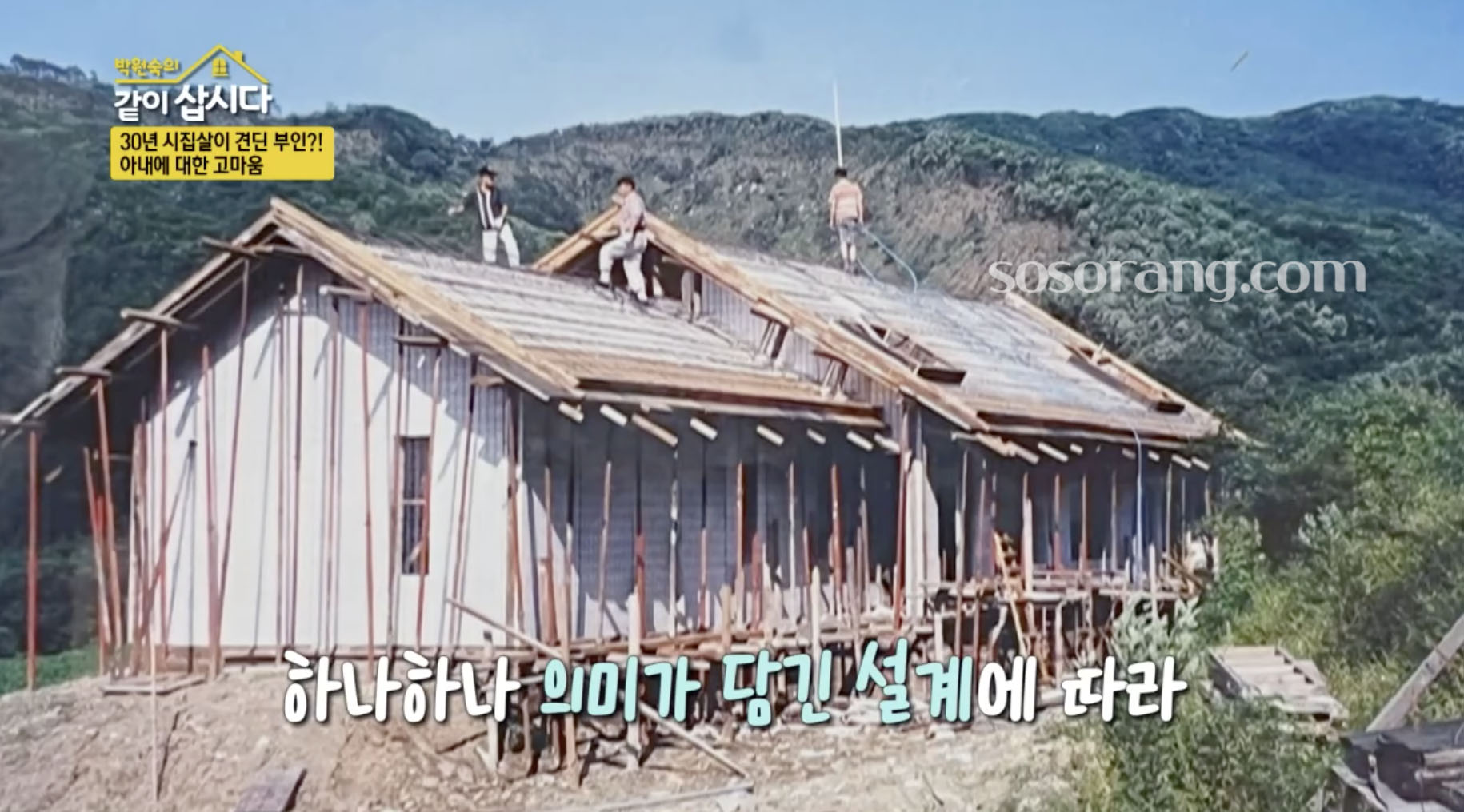 이계진 귀농 전원주택 모습
