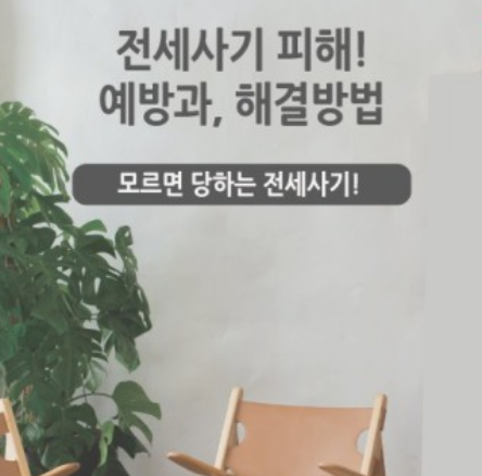 전세사기-피해자-피해-확인증