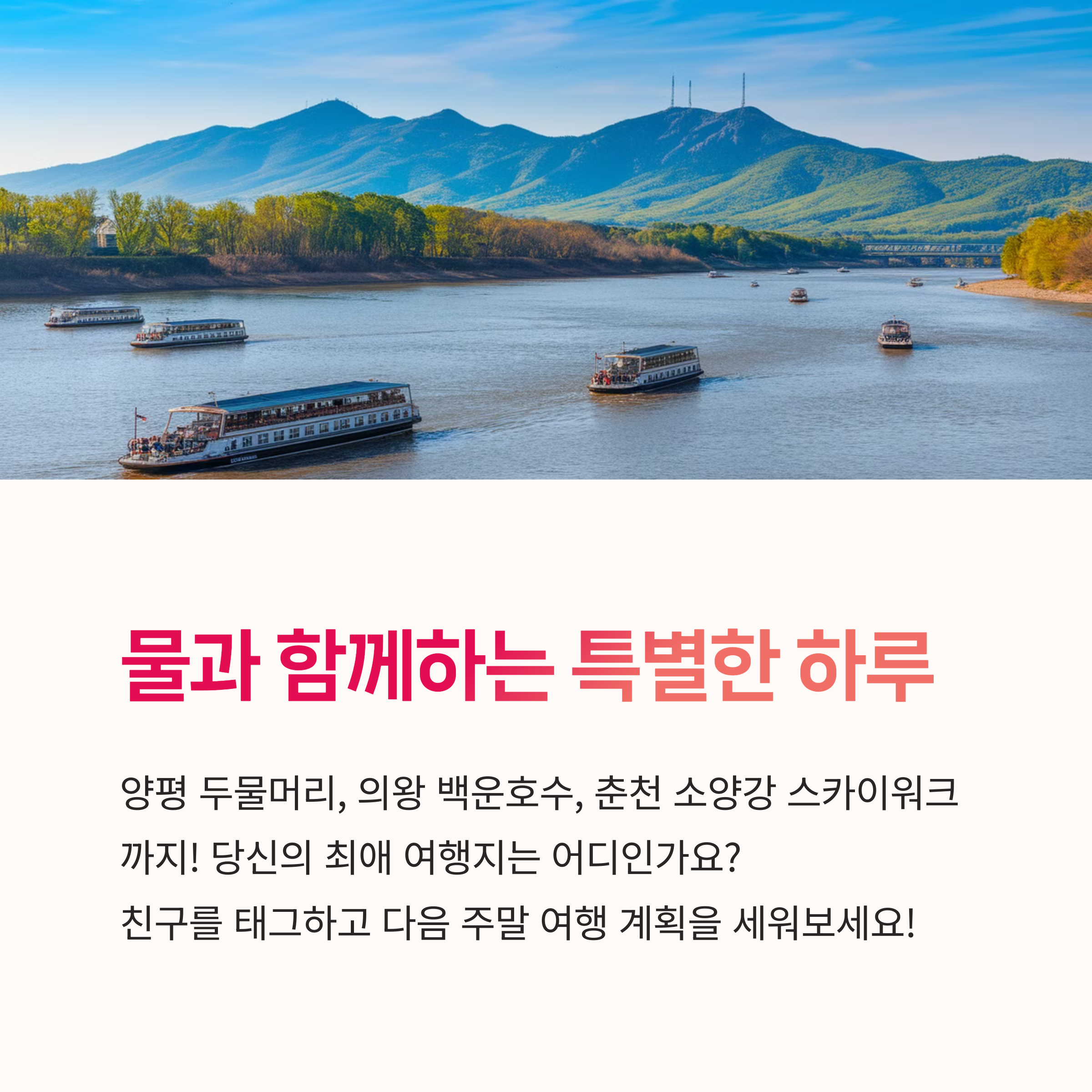 춘천가볼만한곳, 가족여행추천