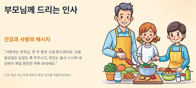 일요일 아침 인사말