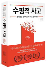 수평적 사고 책 표지