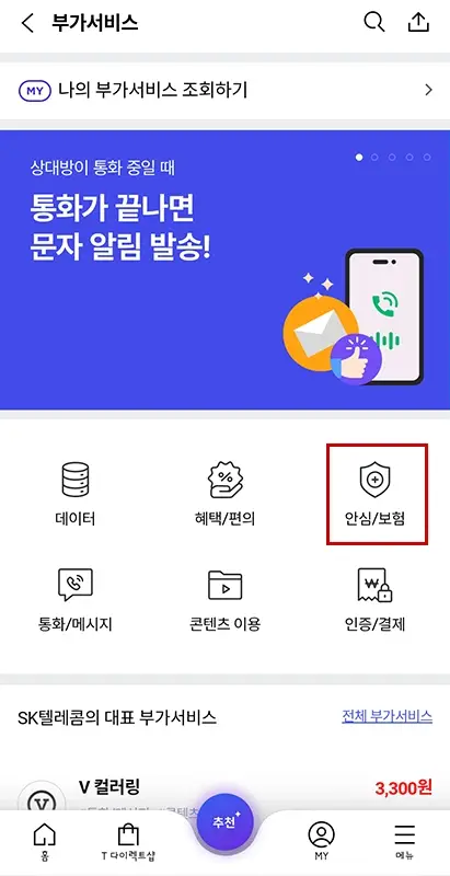 skt-유심보호-서비스-가입-방법