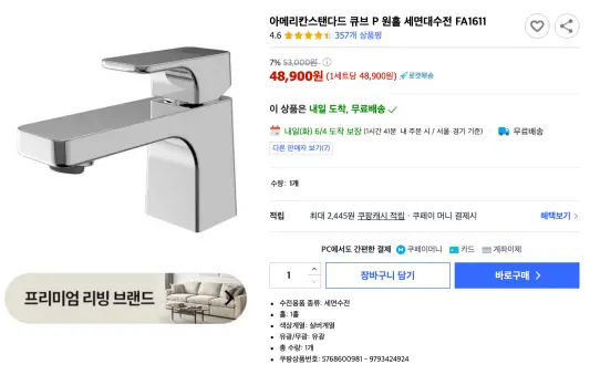 아메리칸스탠다드 세면수전