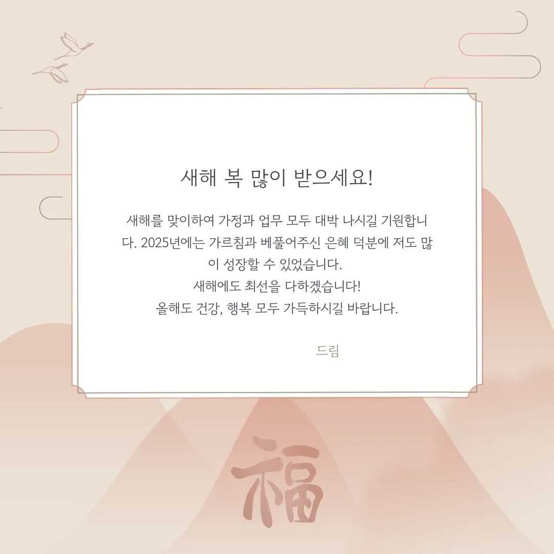 바로 복사해 쓰는 2026년 새해인사말 총정리｜짧은 인사부터 직장 상사&middot;거래처&middot;고객에게 감동 덕담까지 완벽 모음