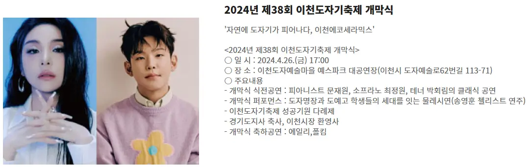 이천도자기축제 2025