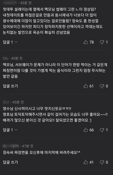 나는솔로9기-옥순-맥모닝드립-댓글반응