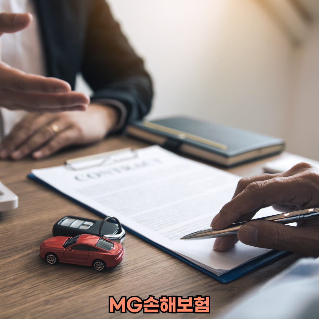 mg손해보험청구