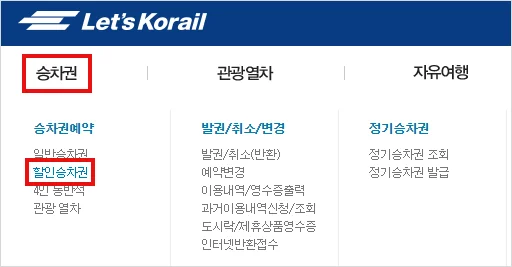 KTX 기차표 예매