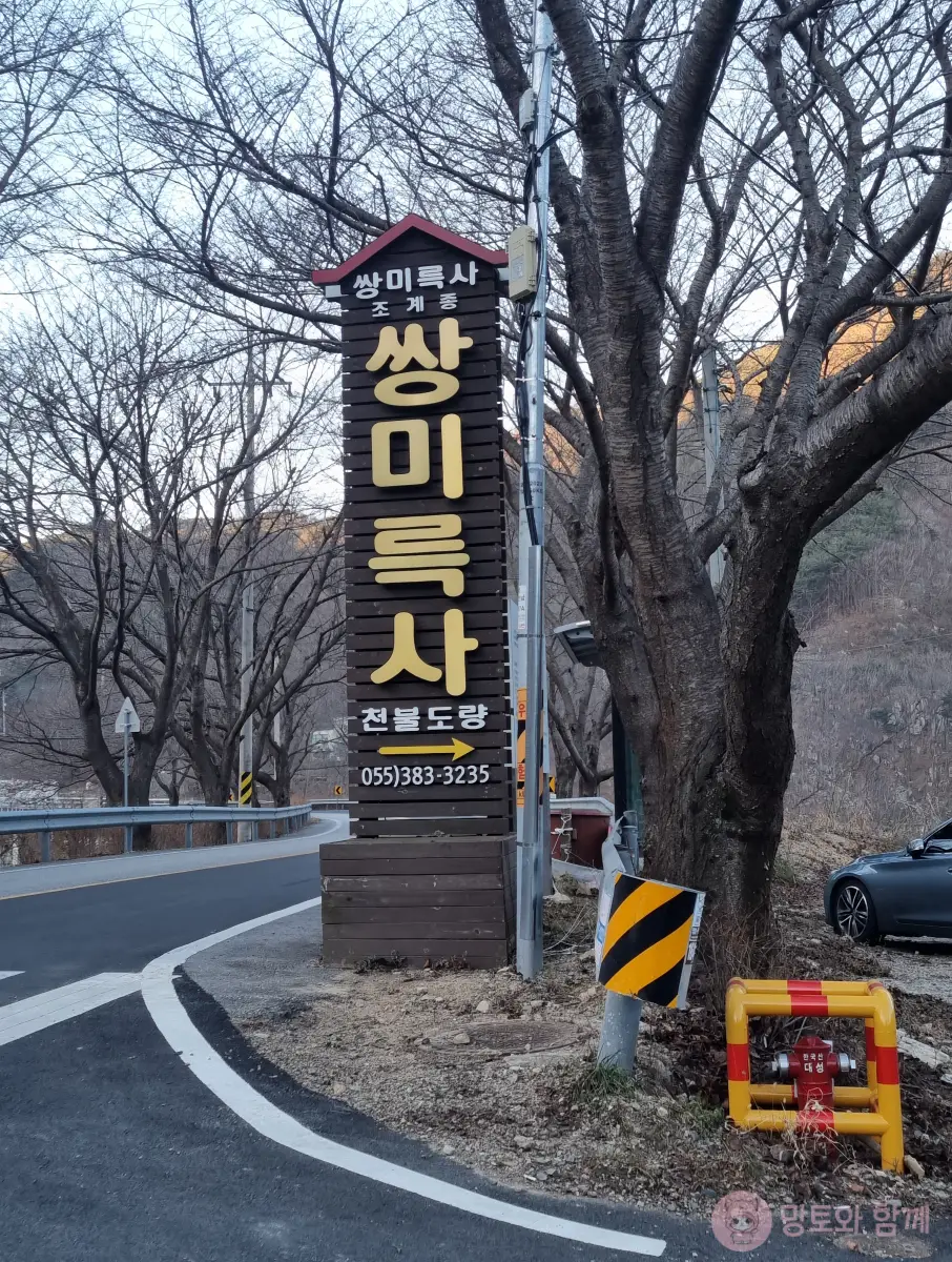 쌍미륵사-입구