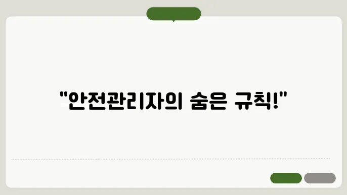 안전관리자의 전문성과 지속적인 교육