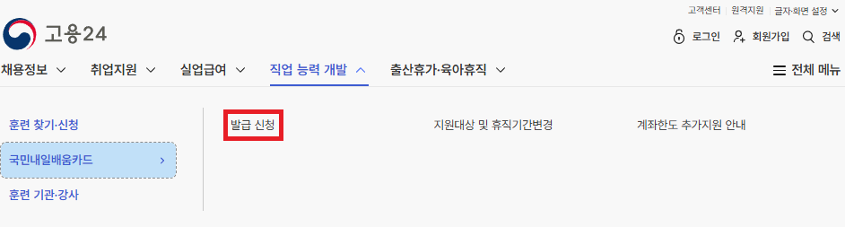 내일배움카드 신청