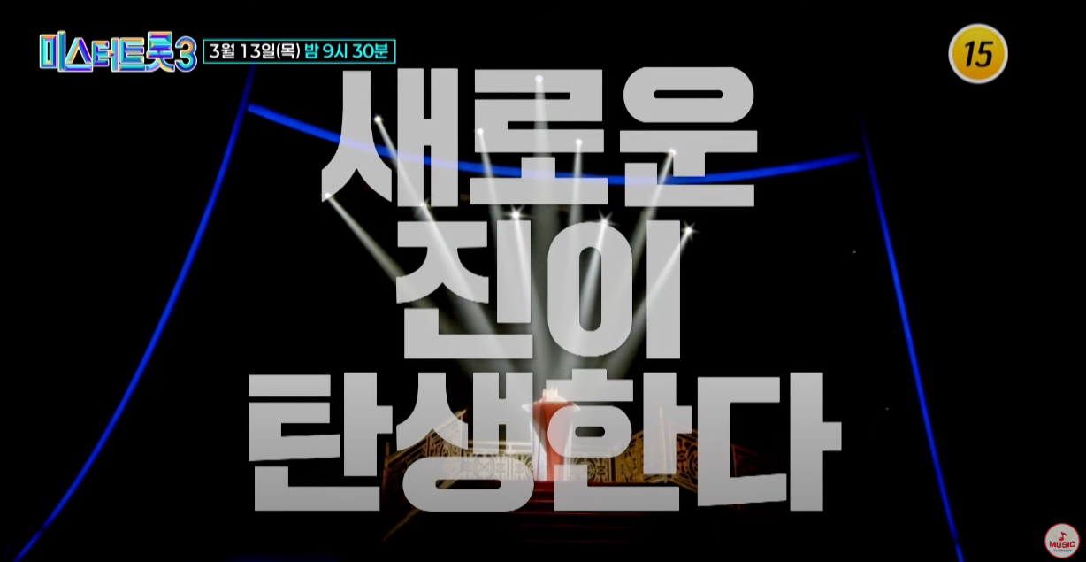 미스터트롯3-투표순위-결과