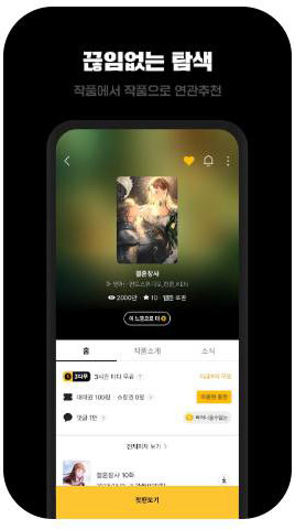 카카오페이지