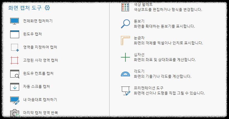 화면 이미지 캡처 프로그램 끝판왕! 픽픽(PicPick) 사용법 ❘ 쉽고 간편하게