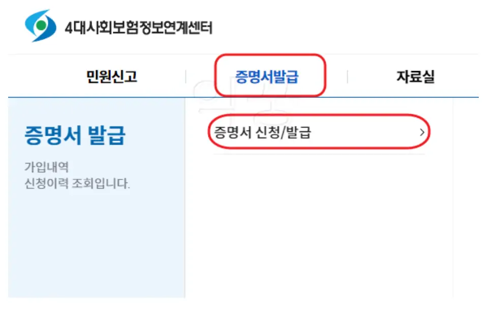 4대 보험 정보연계센터