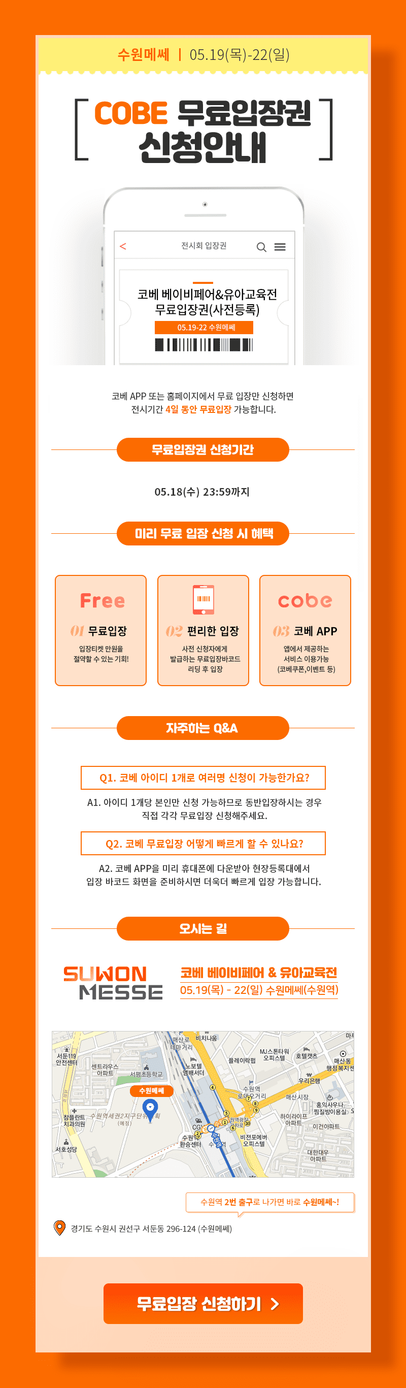 수원-코베-베이비페어